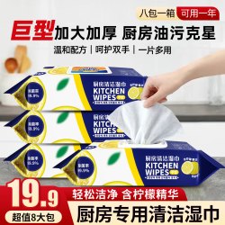 欣蜜儿 巨型厨房清洁湿巾加大湿纸巾清洁重油污渍去油一次性