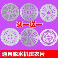 桃兴盛 通用洗衣机压衣片甩桶压板压衣盖甩干桶压片内盖半自动洗衣机配件