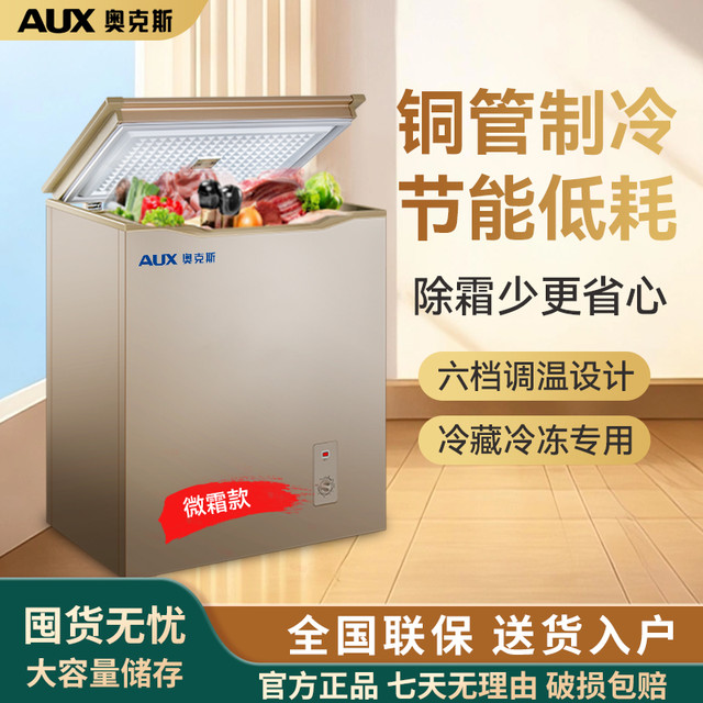 奥克斯 29-340升微霜款租房家用冰柜大容量节能省电冷冻柜
