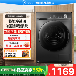 美的 V36T洗脱10公斤滚筒洗衣机大容量全自动随心洗变频一级能效