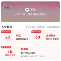 京东 入会领取20京豆