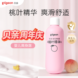 贝亲 婴儿桃叶水夏季桃叶精华舒缓保湿液体爽身粉db