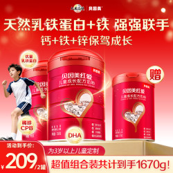 贝因美 红爱儿童成长配方奶粉组合学生早餐营养牛奶粉高钙