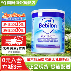 Pepti Junior 波兰纽太特MCT全阶段深度水解蛋白质无乳糖奶粉婴儿敏奶粉450g