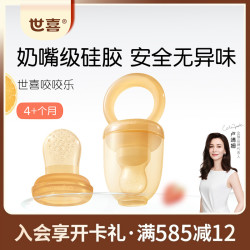 世喜 咬咬乐 婴儿牙胶安抚咬咬袋宝宝水果蔬辅食器奶嘴-咬咬胶自动推进式 咬咬乐（4月+）防掉链