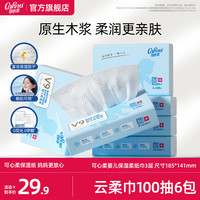 可心柔 V9婴儿柔纸巾宝宝专用保湿云柔巾母婴乳霜纸M码100抽6包