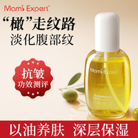 妈咪专家 橄榄油抚纹按摩油淡纹紧致妊娠油身体油保湿不油腻易吸收