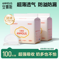 安慕斯 一次性防溢乳垫超薄哺乳期奶垫透气产后防溢防漏奶乳贴