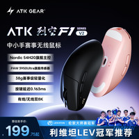 艾泰克 烈空 F1V2 大师/利维坦联名探索版有线无线鼠标轻量游戏电竞