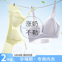 十月皇后 孕妇哺乳内衣 凉感薄聚拢防下垂产后喂奶专用文胸
