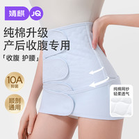 婧麒 产后小耳朵收腹带剖腹产夏轻薄透气棉束缚带剖腹产