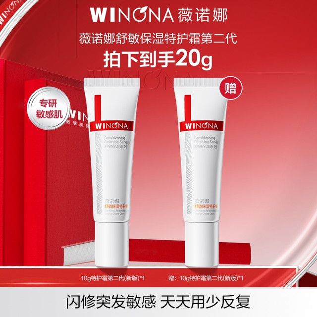薇诺娜 30g舒敏保湿特护霜第二代 敏肌保湿修护DB TZ310