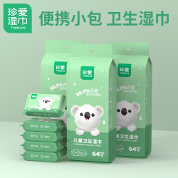 珍爱 99.9%杀菌湿纸巾小包装小学生儿童上学幼儿园湿巾随身专用湿巾纸