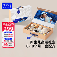 澳贝 新生儿见面礼婴儿玩具高档礼盒安抚摇铃实用品0-1岁满月生日礼物