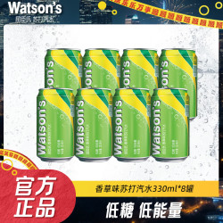 屈臣氏 Watson's 屈臣氏 香草味苏打汽水 330ml*8罐 低糖清爽气泡水