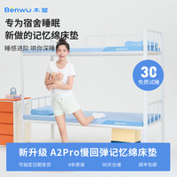 Honwa 本屋创品 A2 学生记忆棉床垫 单人宿舍租房榻榻米 90*190cm