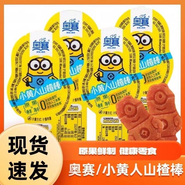 奥赛 小黄人原味山楂棒 40支 独立小包装