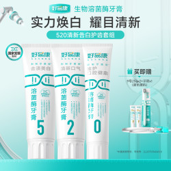 好易康 溶菌酶牙膏520去渍美白早晚兼修减少牙菌斑DB
