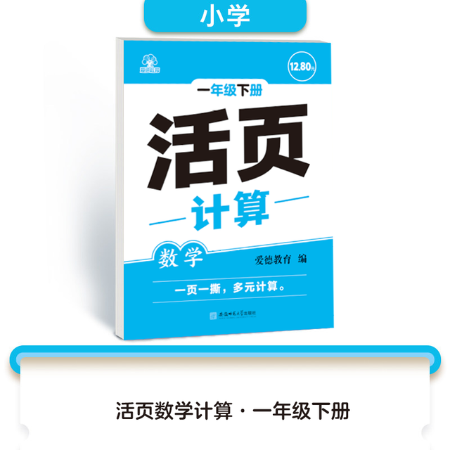 2026年新版小学数学活页计算题一二三四五六年级上册下册字词句训练计算专项练习一课一练同步课堂