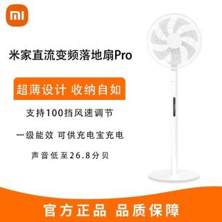 小米 米家直流变频落地扇Pro电风扇家用卧室磁吸蓝牙遥控静音节能