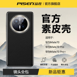 品胜 新款华为mate70pro手机壳mate70保护套60pro真皮防摔壳mate60