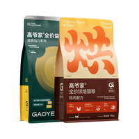 高爷家 益生菌鸡牛猫粮+鸡肉烘焙猫粮 1.5kg*2袋 套装