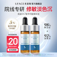 优斐斯 氨甲环酸精华液传明酸湿敷防反黑官方旗舰店小样试用装护肤