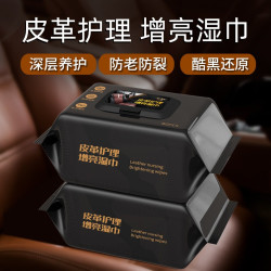 阿嘟户 汽车内饰镀膜湿巾 50片*3包