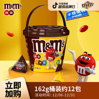 m&m's MM豆混合口味 162g桶装 约12包