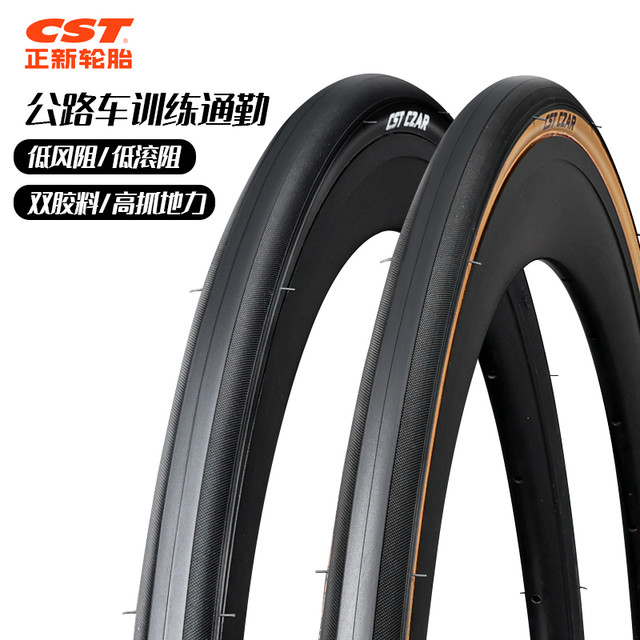 Cheng Shin 正新 竞速公路车轮胎 700寸 23c 25c 28c