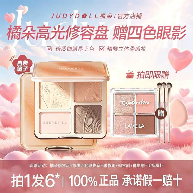 橘朵 修容盘高光修容一体盘综合提亮鼻哑光修颜盘