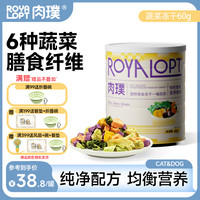 royalopt肉璞冻干桶水果冻干蔬菜冻干天然营养补充宠物零食狗狗
