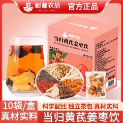 当归元气 姜枣茶 红糖红枣黄芪灵芝桂圆干姜 100g