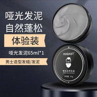 哑光发泥男士定型持久清香自然蓬松发蜡发胶喷雾保湿造型啫喱膏