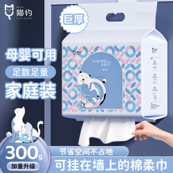 猫约 洗脸巾 300克家庭装 干湿两用一次性洁面巾