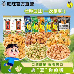 旺旺 酥脆怪味花生豌豆 100g*3+30g*2