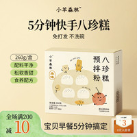 小羊森林 八珍糕预拌粉 儿童蛋糕米粉 早餐营养品