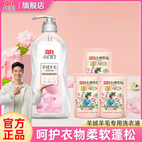 立白 羊绒羊毛专用洗涤剂 1kg*1瓶 柔软防变形