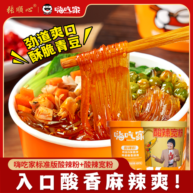 嗨吃家 正品酸辣粉标准版128g一桶整箱6桶