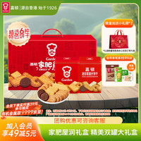 嘉顿 家肥屋润饼干礼盒 1670g 835g*2罐