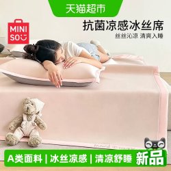 名创优品 冰丝床单凉席 2026新款 180x200cm 浅粉