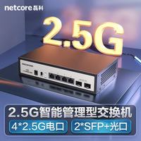 国家补贴：磊科 GS6 6口网管型2.5G交换机 4个2.5G电口+2个万兆SFP光口 千兆网络分线器