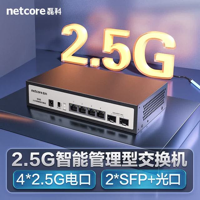 磊科 GS6 6口网管型2.5G交换机 4个2.5G电口+2个万兆SFP光口 千兆网络分线器