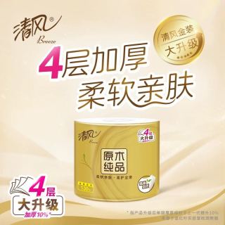 清风 原木纯品金装系列  有芯卷筒纸巾厕纸家用整箱实惠装卫生纸巾125g*30卷