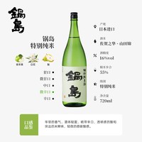 移动端：锅岛 清酒 纯米大吟酿 山田锦