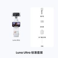 影石 Luna Ultra 8K徕卡双摄 月光白 标准套装 运动相机