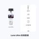 影石 Luna Ultra 8K徕卡双摄 月光白 标准套装 运动相机