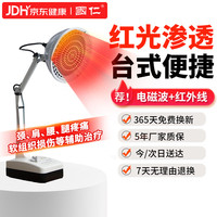 国仁 远红外线理疗灯烤灯理疗仪家用烤电神灯辅助治疗仪T-I-1