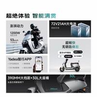 雅迪 G5二代Pro 智能长续航 电动摩托车