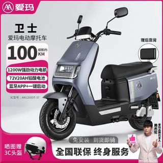 爱玛 72V长续航大功率 电动摩托车